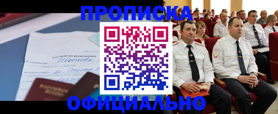 прописка для работы в Агрызе