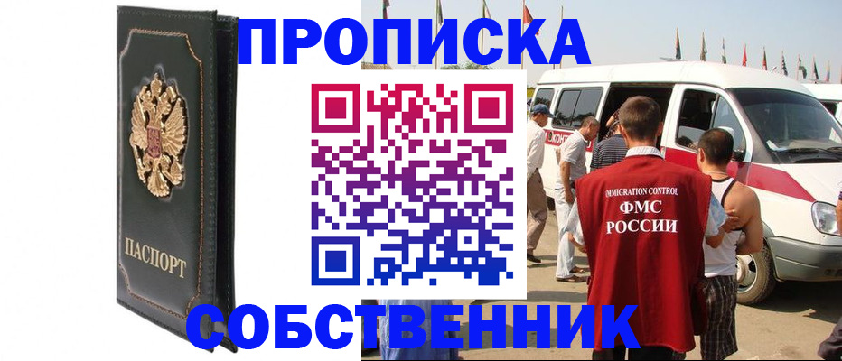 прописка для работы в Агрызе