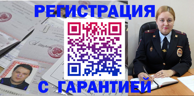 прописка штамп в Агрызе